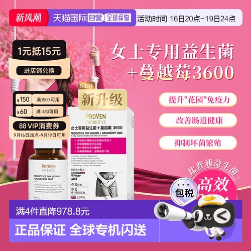 香港直邮Proven女士专用益生菌性健康胶囊私密护理30粒效期至27.5