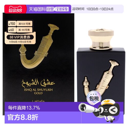 美国直邮Lattafa谢赫 舒尤赫金质之傲男士淡香精-100ml正品