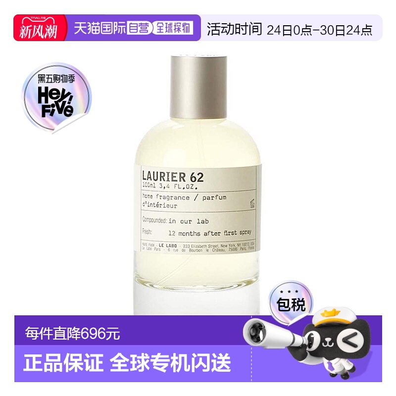 欧洲直邮Le Labo香水实验室室内香氛喷雾100ml月桂62清香萦绕持久