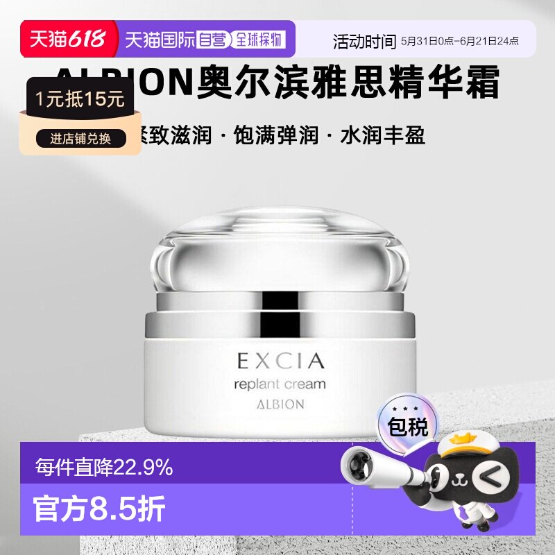 日本直邮Albion奥尔滨雅思精华霜美白面霜专柜30g正品