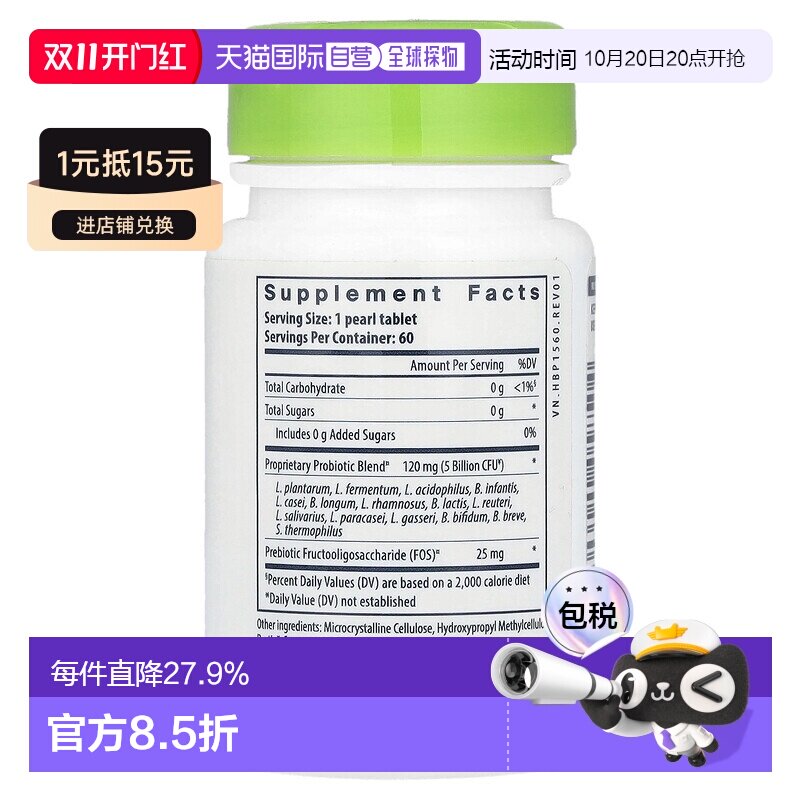 香港直邮香港直发Hyperbiotics合百益益生菌改善肠道促进吸收60
