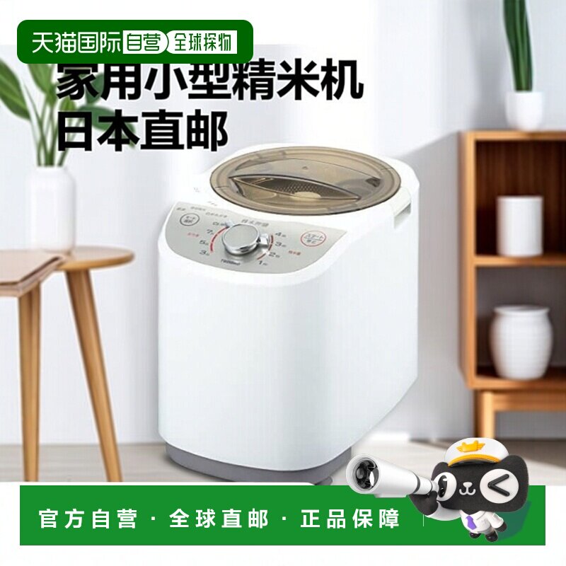 【日本直邮】TWINBIRD双鸟精米御膳家用小型智能精米机0.72L白色