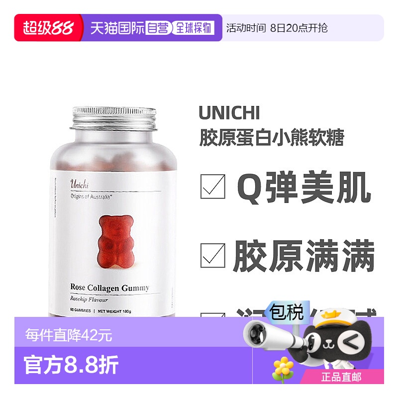 澳大利亚Unichi胶原蛋白软瘫