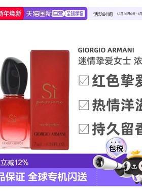 香港直邮阿玛尼（Armani）「红色挚爱」迷情挚爱女士 浓香ED正品