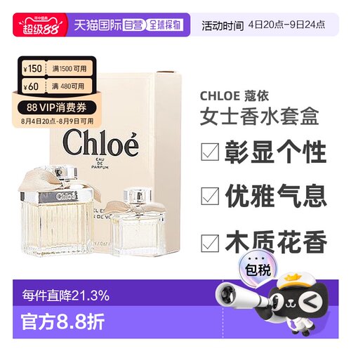 香港直邮Chloe蔻依女士香水套盒经典肉丝带浓香75ml+浓香20ml正品