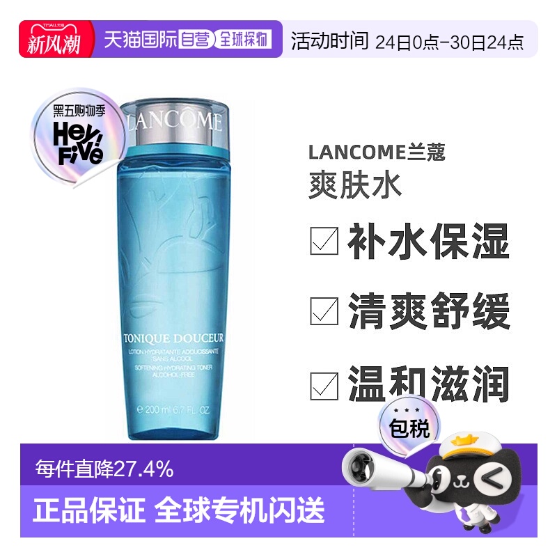 欧洲直邮Lancome/兰蔻蓝水爽肤水提亮肤色补水清洁无酒精400ml