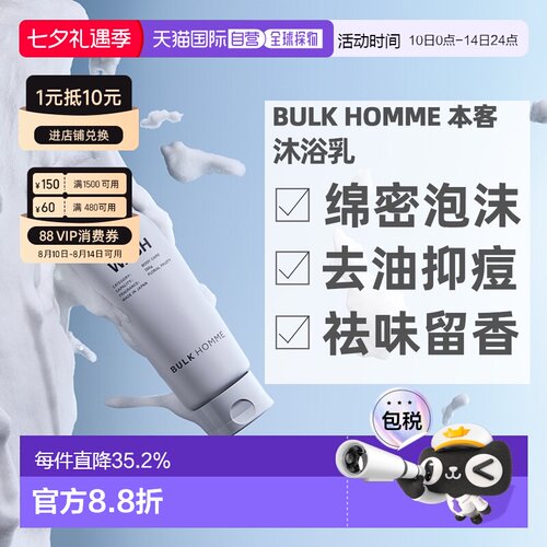 日本直邮BULKHOMME本客沐浴乳升级版250g泡沫清洁保湿滋润正品
