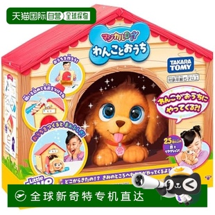 日本直邮 魔法DIY Takara 毛绒玩具 小狗和家 Tomy多美