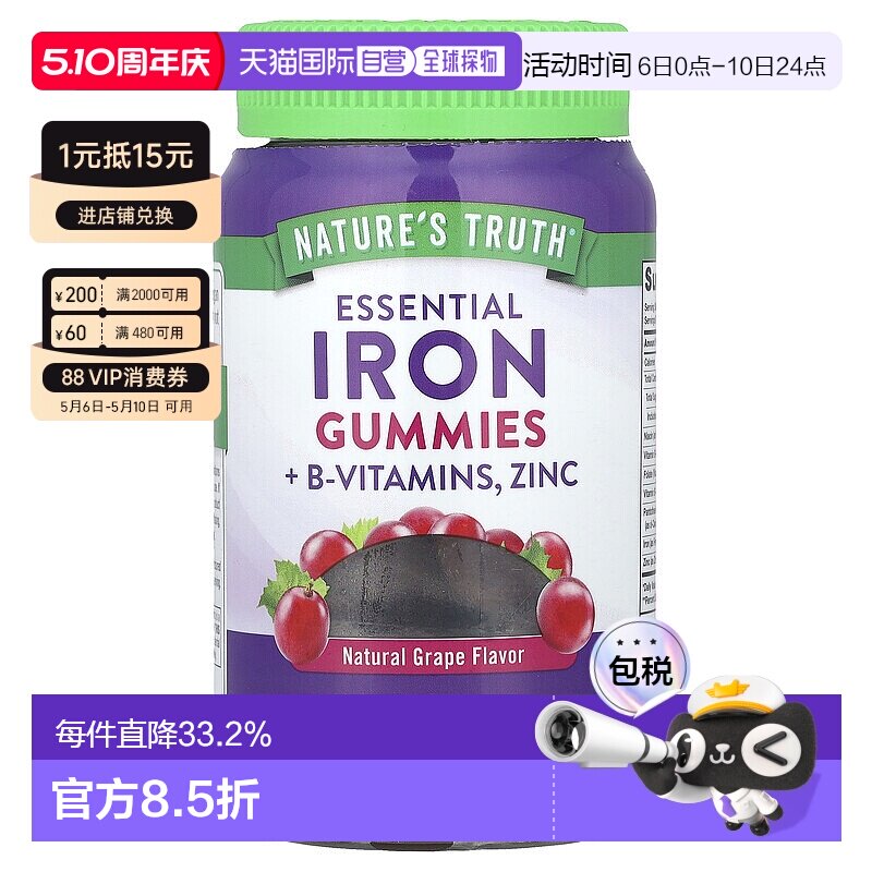 香港直发Nature's Truth铁元素+B族维生素锌软糖天然葡萄味60粒