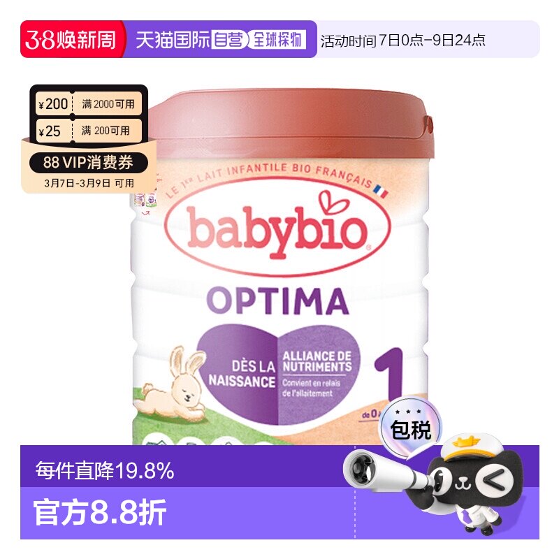 欧洲直邮BABYBIO伴宝乐有机婴儿宝宝奶粉1段0-6个月800g6罐新款