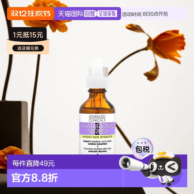 自营｜Advanced Clinicals,透明质酸精华，即刻为皮肤补水，1.7