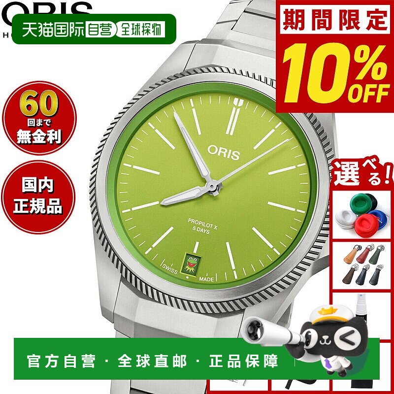 日本直邮Oris ORIS ProPilot X Kermit Edition PROPILOT X Calib