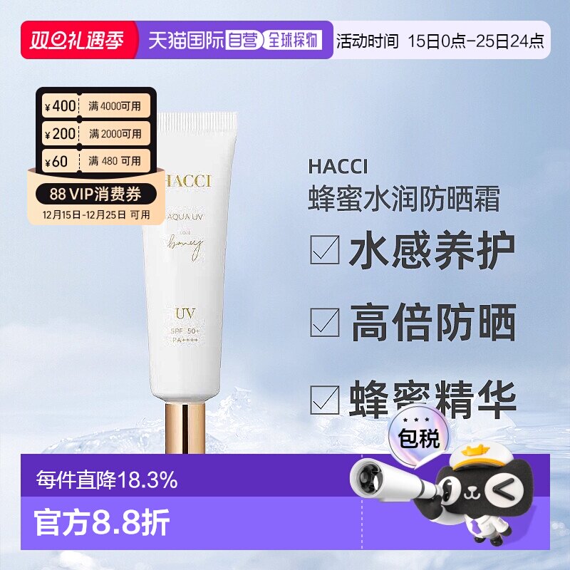 日本直邮ACCI  蜂蜜水润防晒霜 SPF50+PA++++  30g正品防紫外线