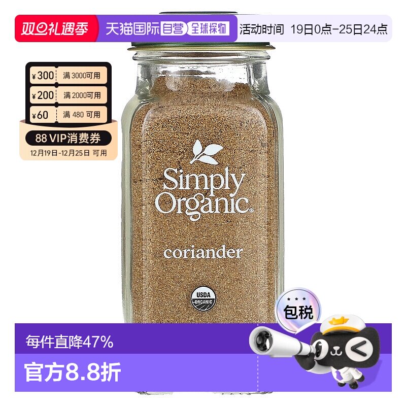 香港直发simply organic芫荽籽粉菜肴调味料65g家用烧烤烘焙瓶装