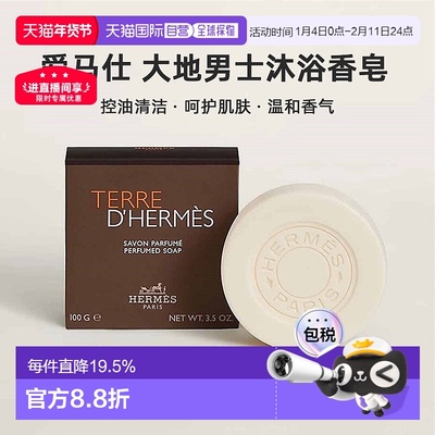 欧洲直邮Hermes 爱马仕 大地男士沐浴香皂洁面 控油清洁 100g正品
