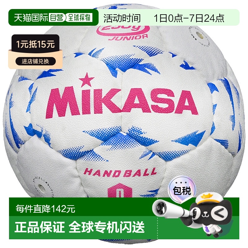 日本直邮MIKASA 充气手球 0 号适合小学低年级白色 HB035D-W