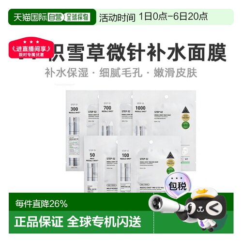 VT COSMETICS 积雪草收缩毛孔补水嫩肤微针面膜100针正品