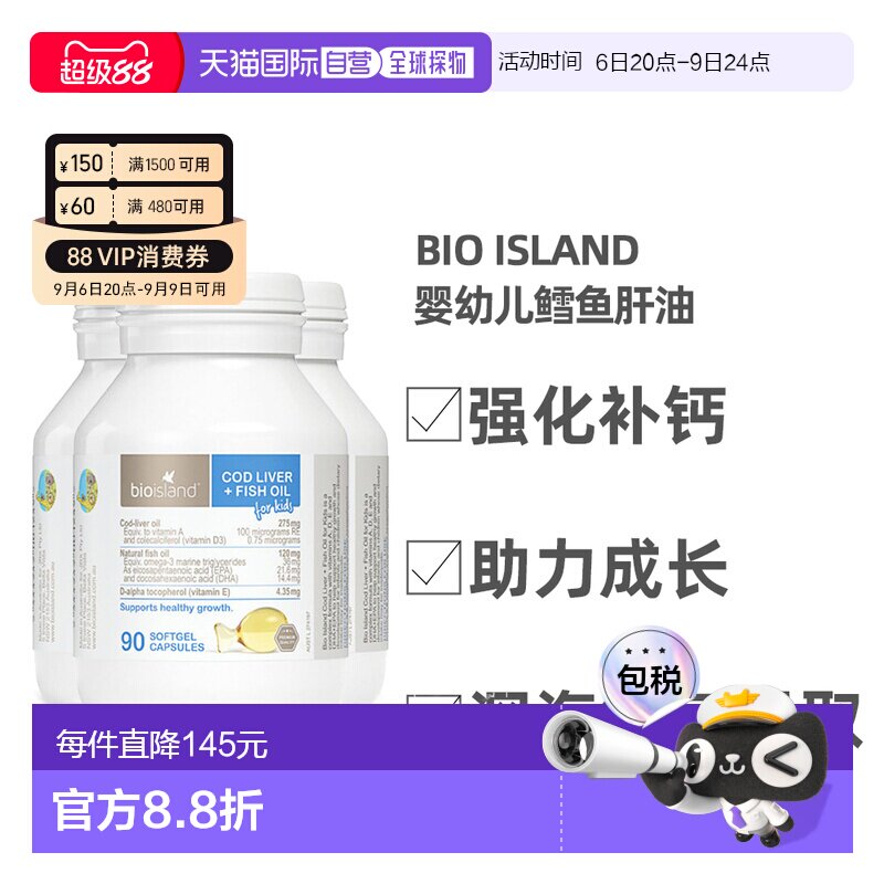 澳大利亚直邮BIOISLAND佰澳朗德儿童宝宝鳕鱼肝油鱼油90粒*3瓶