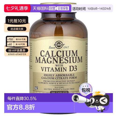 香港直发Solgar钙镁维生素D3补充剂促进骨骼健康300粒吸收