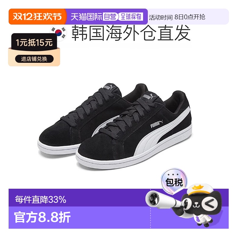 韩国直邮PUMA彪马Smash SD舒适百搭轻便男女低帮板鞋361730-01