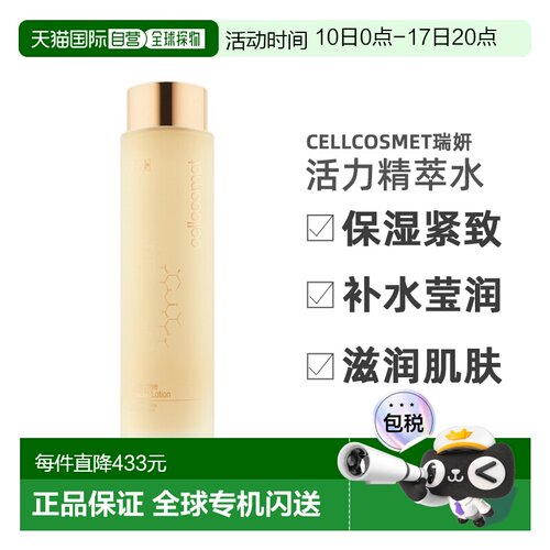 欧洲直邮Cellcosmet瑞妍活力生机精萃水200ml保湿紧致莹润柔正品