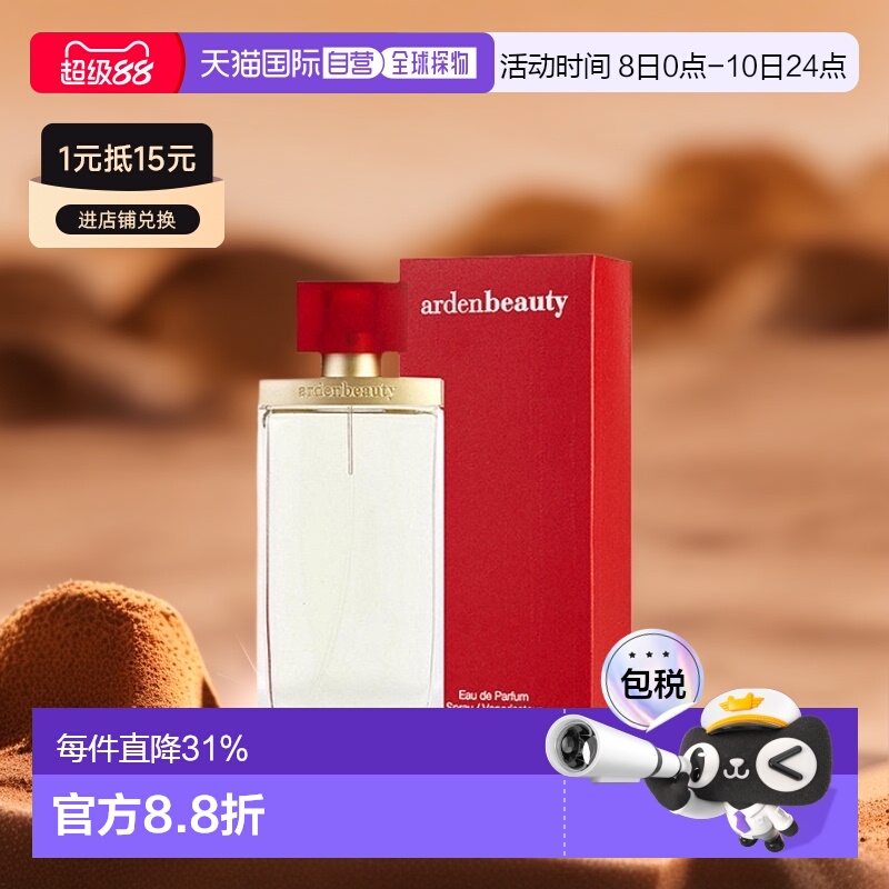 伊丽莎白雅顿香水100ml