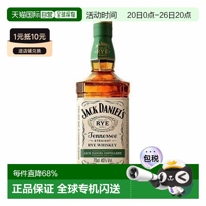 Jack Daniels杰克丹尼黑麦威士忌45% 700ml原装进口洋酒