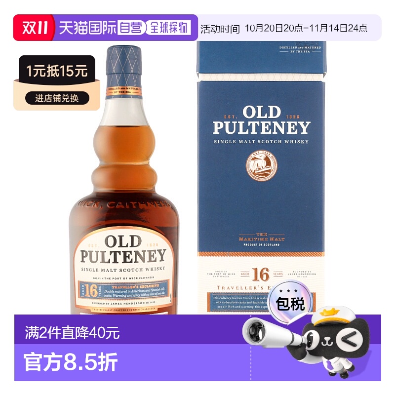 欧洲直邮Old Pulteney 16 Years + GB新款
