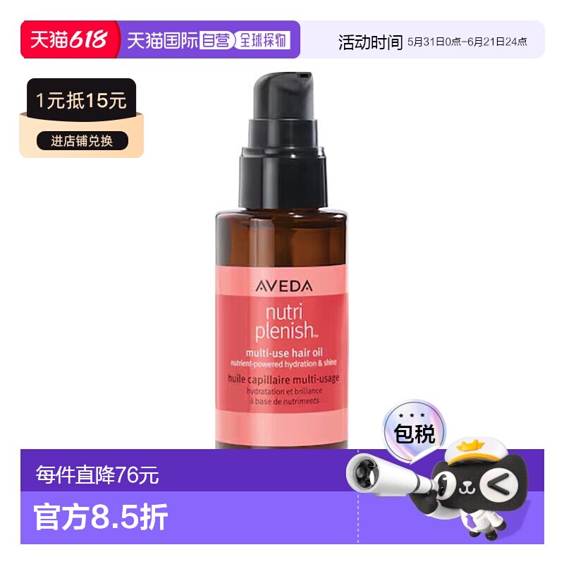 欧洲直邮Aveda艾梵达鲜活滋养护发精油 30ml 保湿光泽滋养强正品