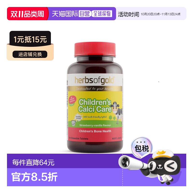 澳大利亚直邮HerbsofGold和丽康儿童青少年成长钙片咀嚼片60粒