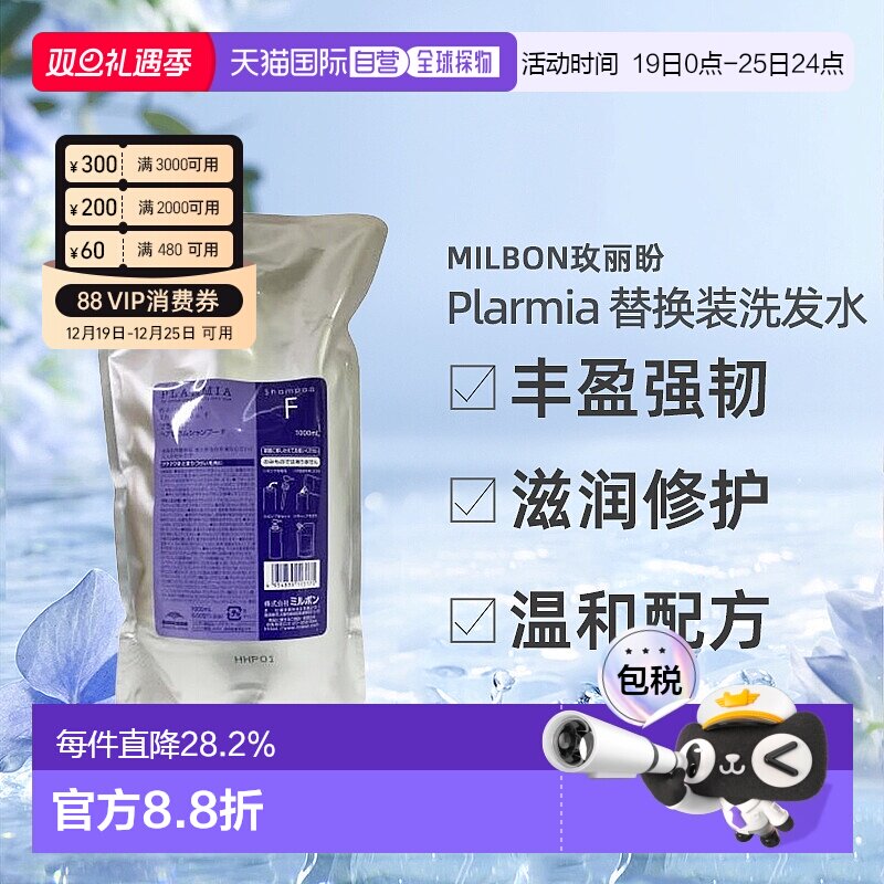 日本直邮Milbon玫丽盼PLARMIA洗发水1000ml替换装丰盈强韧滋润正