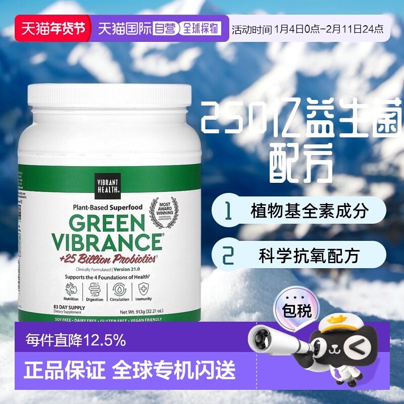 香港直发vibrant health营养饮品粉含益生菌消化循环无乳制品935g,保健食品/膳食营养补充食品,其它植物提取物,淘宝优惠券,粉丝福利购,淘宝优惠卷