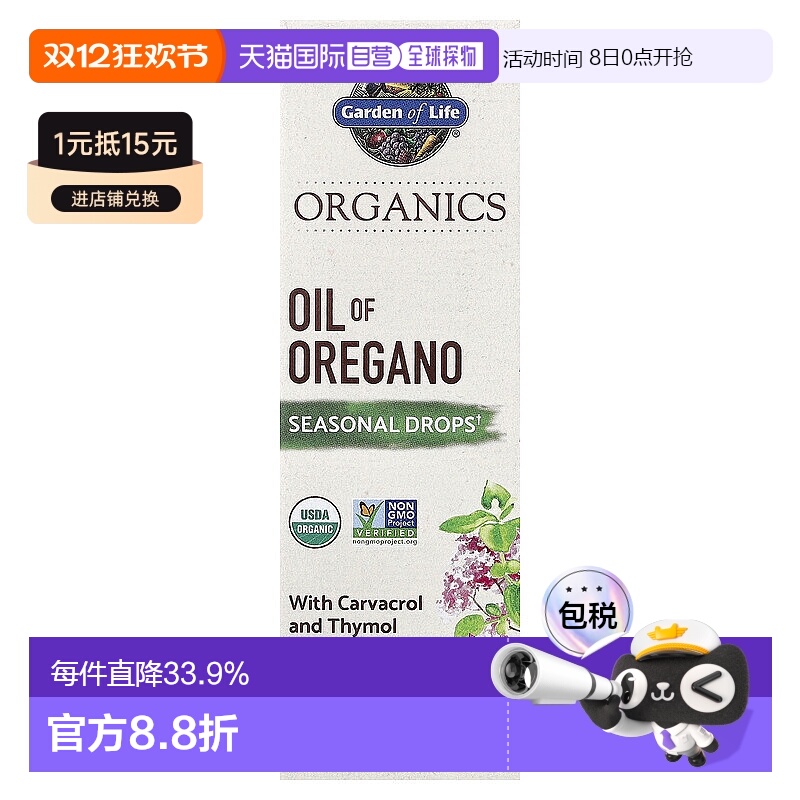 香港直发Garden Of Life草本补剂有机无酒精成人牛至油季节性30ml