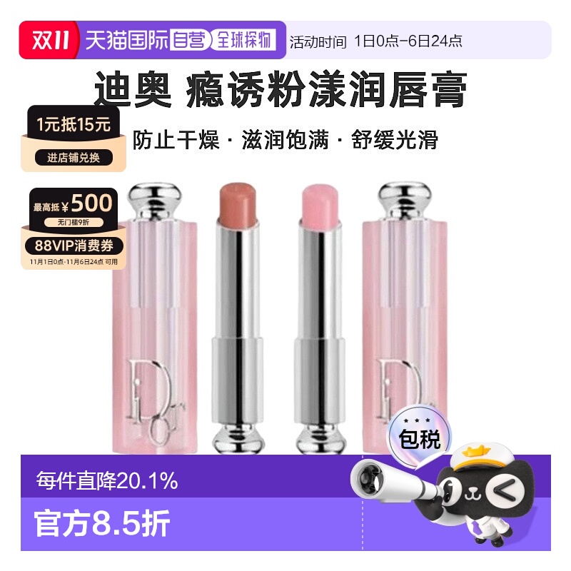 香港直邮Dior 迪奥瘾诱粉漾润唇膏两支装 3.2g x 2(001+012)新款