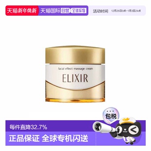日潮跑腿ELIXIR怡丽丝尔优悦活颜按摩霜93g保湿 面部 补水滋润正品