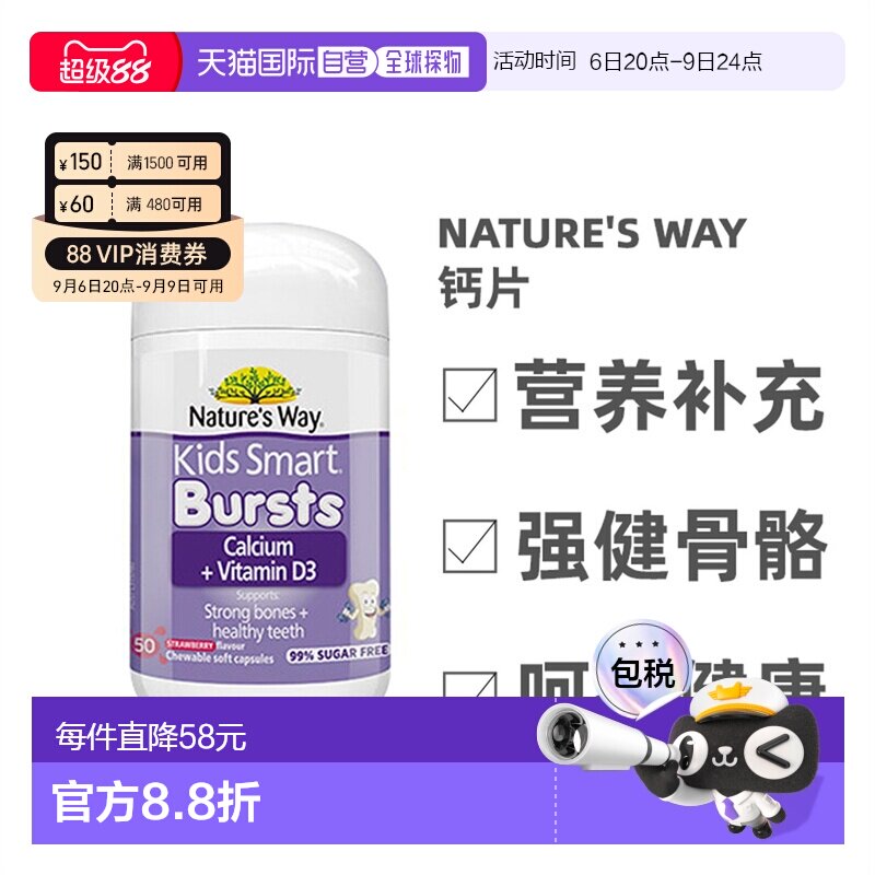 澳大利亚直邮Nature's way佳思敏儿童液体钙+维生素D3钙片50粒