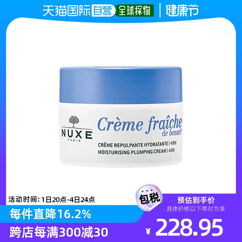 欧洲直邮nuxe/欧树植物奶舒缓面霜50ml「鲜奶霜」经典版