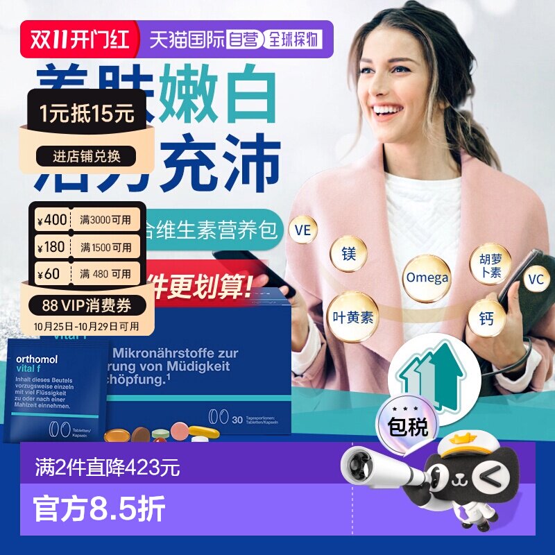 欧洲直邮Orthomol奥适宝vf女性复合维生素综合免疫力女维片剂30包
