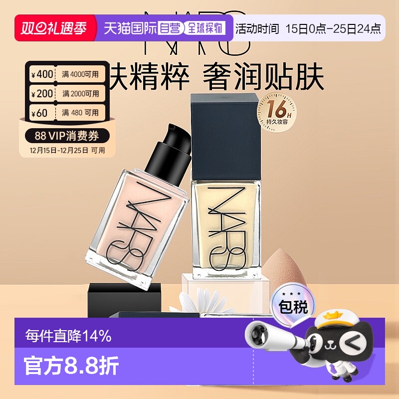 香港直邮Nars方瓶流光粉底液持妆遮瑕清透自然不卡粉30ml新版正品