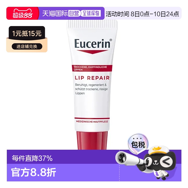 欧洲直邮德国Eucerin优色林润唇膏舒缓敏感干裂保湿滋润修护正品