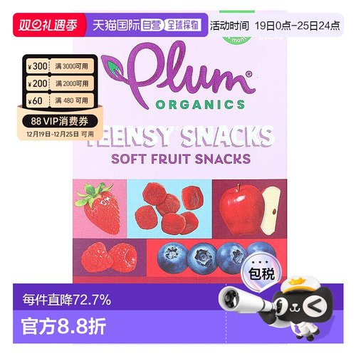 香港直发Plum Organics浆果零食有机水果健康安心科学美味5包