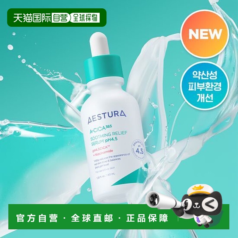 韩国直邮OliveYoung专享 AESTURA 瑷丝特兰积雪草舒缓精华 40ml