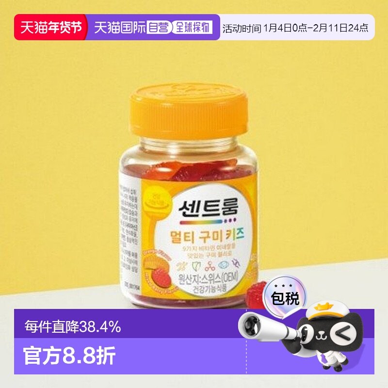 韩国直邮Centrum善存进口儿童复合维生素矿物质软糖40粒免疫