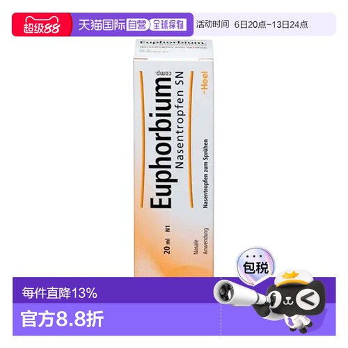 Heel希宜乐草本过敏性鼻炎喷雾鼻窦炎20ml温和舒缓鼻腔