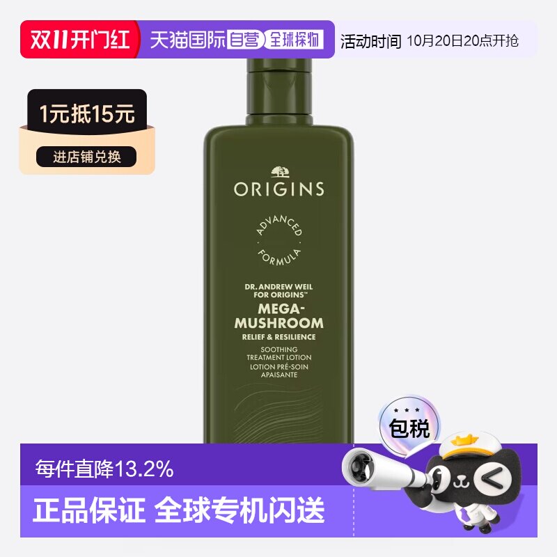 香港直邮Origins悦木之源抗逆健肤精华水菌菇水正品