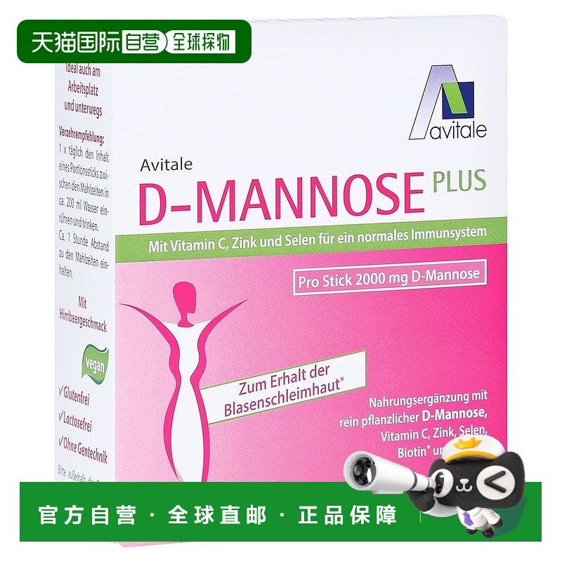 欧洲直邮德国药房Avitale蔓越莓D-甘露糖粉15包改善尿路频发不适