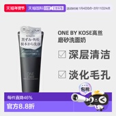 KOSE磨砂洗面奶炭粘土洁面膏130g深层清洁正品 日潮跑腿ONE