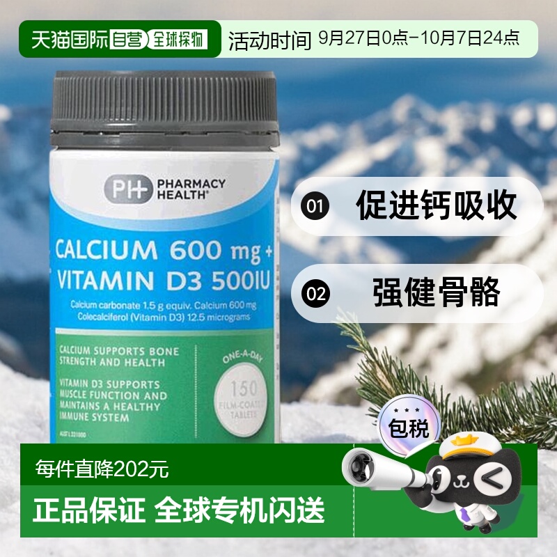 澳大利亚直邮Pharmacy Health钙片VD维生素D3成人补充营养150粒