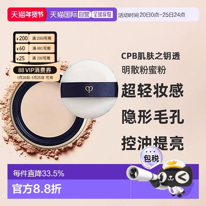 日本直邮CPB肌肤之钥透明散粉蜜粉24g定妆持妆隐形毛孔控油提亮,彩妆/香水/美妆工具,蜜粉/散粉,淘宝优惠券,粉丝福利购,淘宝优惠卷
