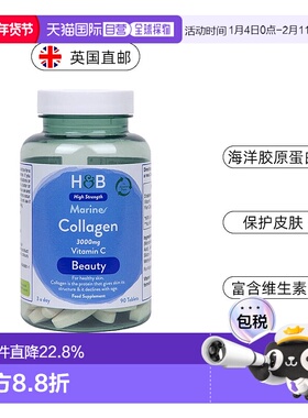 欧洲直邮 英国HB荷柏瑞海洋胶原蛋白片3000mg维C维生素 90片/瓶新